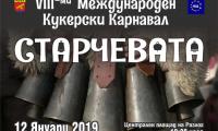 Разлог се подготвя за международния кукерски карнавал Старчевата