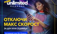 Vivacom представя първите по рода си бустери за скорост за новите Unlimited планове