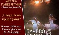 На 21 септември в Бачево ще празнуват културата, образованието и спортът, а златното момче Карлос Насар ще бъде специален гост