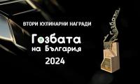 В събота в Разлог: церемония по връчване на годишните награди на  Гозбата на България , благотворително мотошествие, кулинарно изложение