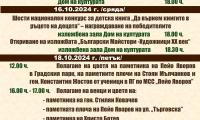 С богата програма община Гоце Делчев чества 112 години Освобождение