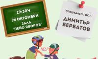 Димитър Бербатов пристига в Благоевград, за да даде начало на кампанията Аз съм добрият пример