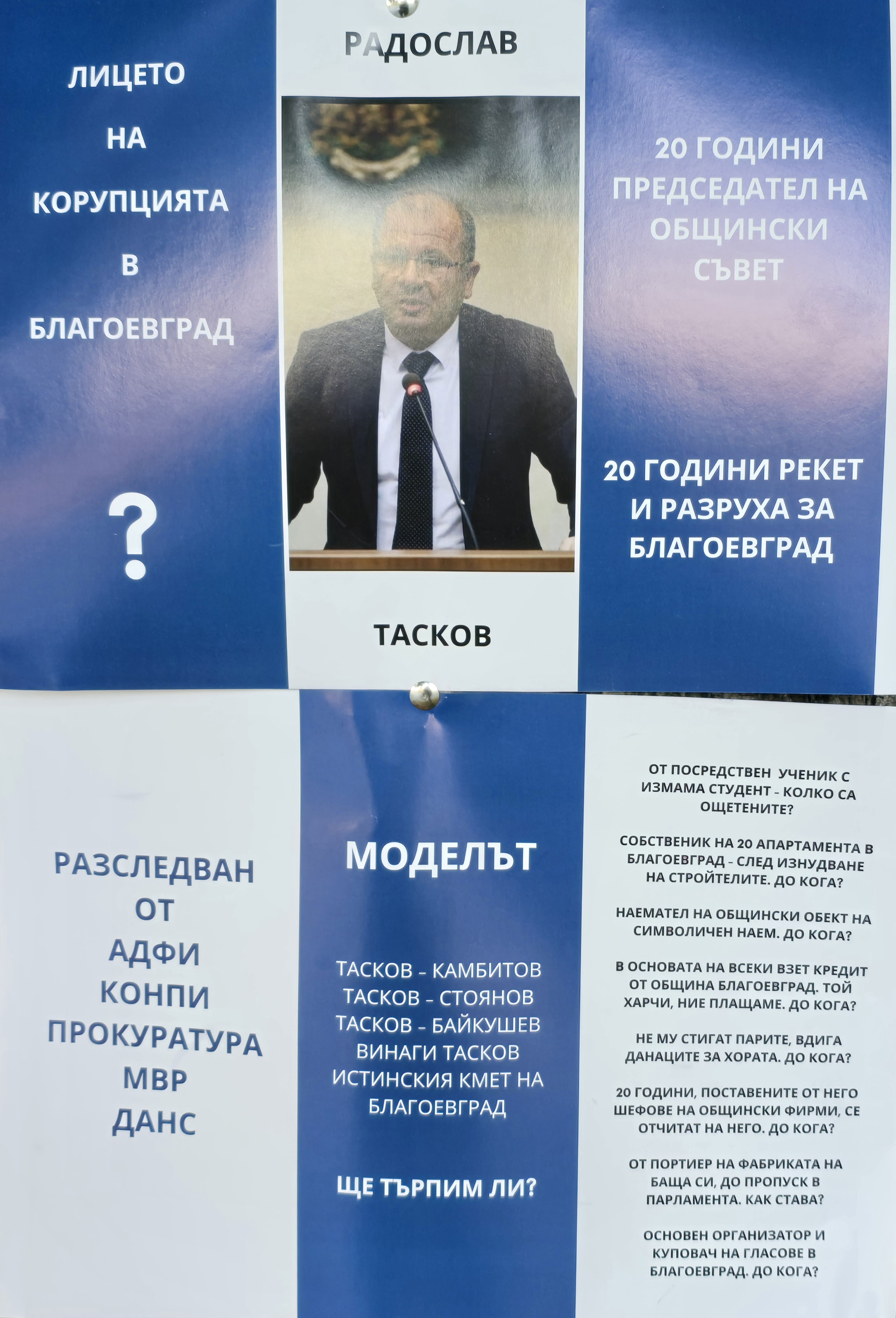 Благоевград осъмна с плакати срещу Радослав Тасков,наречен Лицето на корупцията