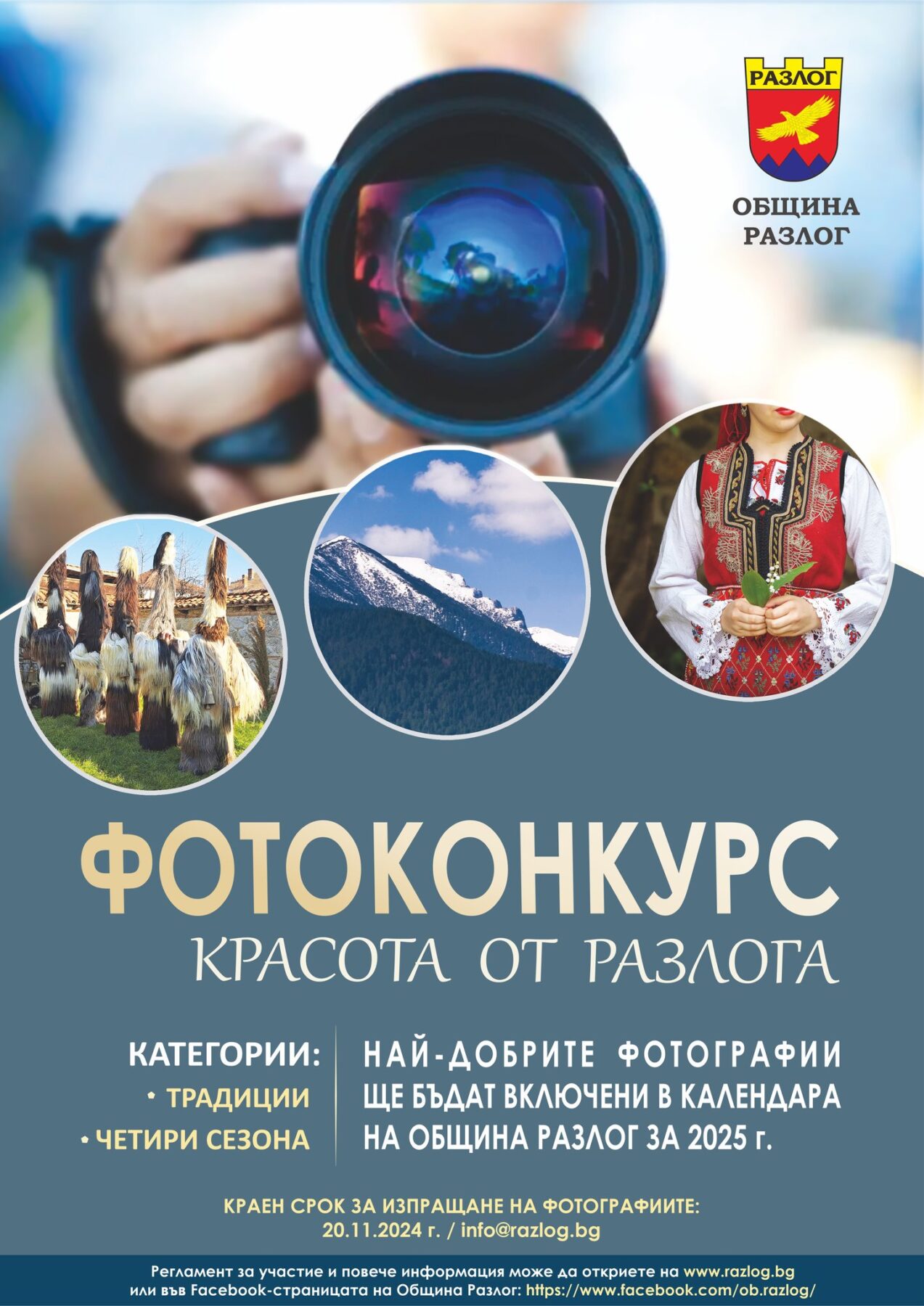 Фотоконкурс  Красота от Разлога  в Разлог