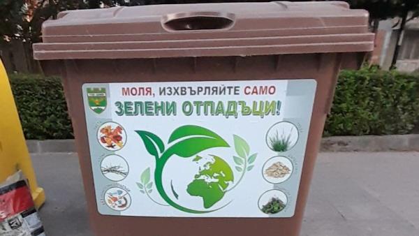 В Благоевград стартира информационна кампания за разделно събиране на отпадъци