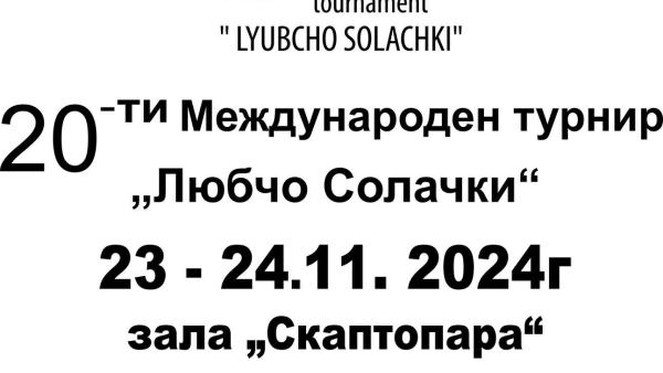 Състезатели от различни държави мерят сили в турнир по спортна гимнастика в Благоевград