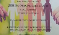 Ден на отворените врати в центъра за социална рехабилитация и интеграция в Разлог