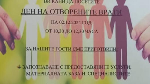 Ден на отворените врати в центъра за социална рехабилитация и интеграция в Разлог