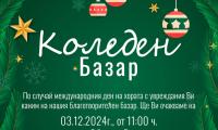 По повод Международния ден на хората с увреждания, в Разлог ще се проведе благотворителен базар