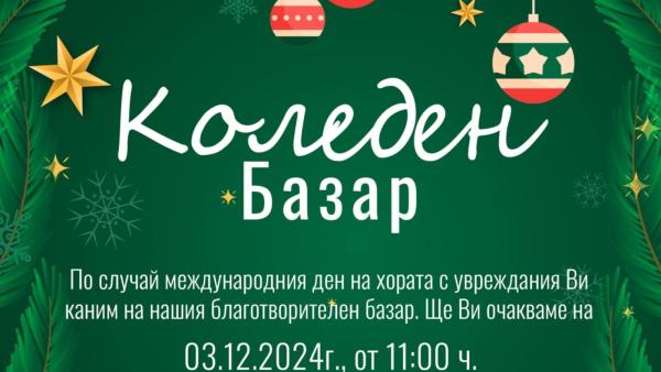 По повод Международния ден на хората с увреждания, в Разлог ще се проведе благотворителен базар