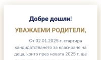 ВАЖНО! От 02 януари стартира първи етап за записване в детски ясли на територията на община Благоевград.