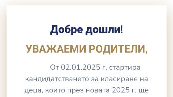 ВАЖНО! От 02 януари стартира първи етап за записване в детски ясли на територията на община Благоевград.