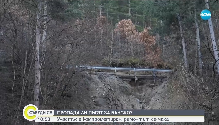 Пътят за Банско опасно се свлича в района на село Градево