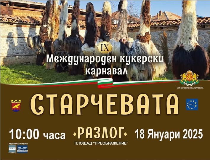 Иде, иде, Старчевата: Пет дни до 9-ия Международен кукерски карнавал в Разлог