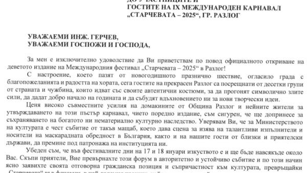 Kметът инж. Красимир Герчев получи поздравителен адрес от министъра на културата Мариан Бачев