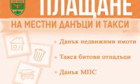 Започва данъчната кампания за 2025 г. в община Гоце Делчев