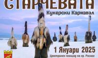 Международният кукерски карнавал Старчевата в Разлог , ще бъде излъчен във филм на БНТ 2 - Пазители на традициите