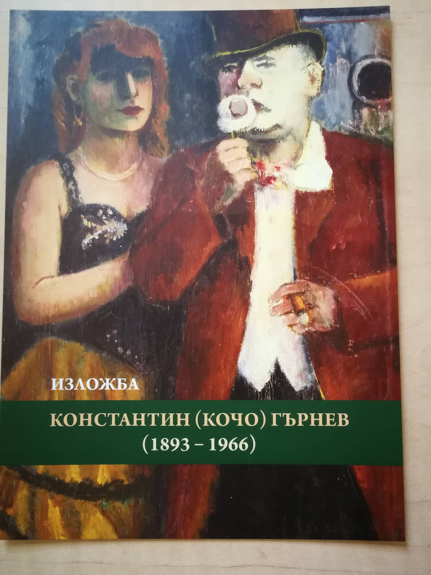 Градска художествена галерия подрежда в изложба картини на Константин (Кочо) Гърнев