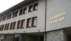 Без хартия работи администрацията в община Банско