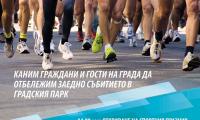 Община Банско организира спортен празник по случай Деня на българския спорт