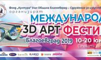 3D и 4D картини  оживяват   в Благоевград по време на Международен арт фестивал