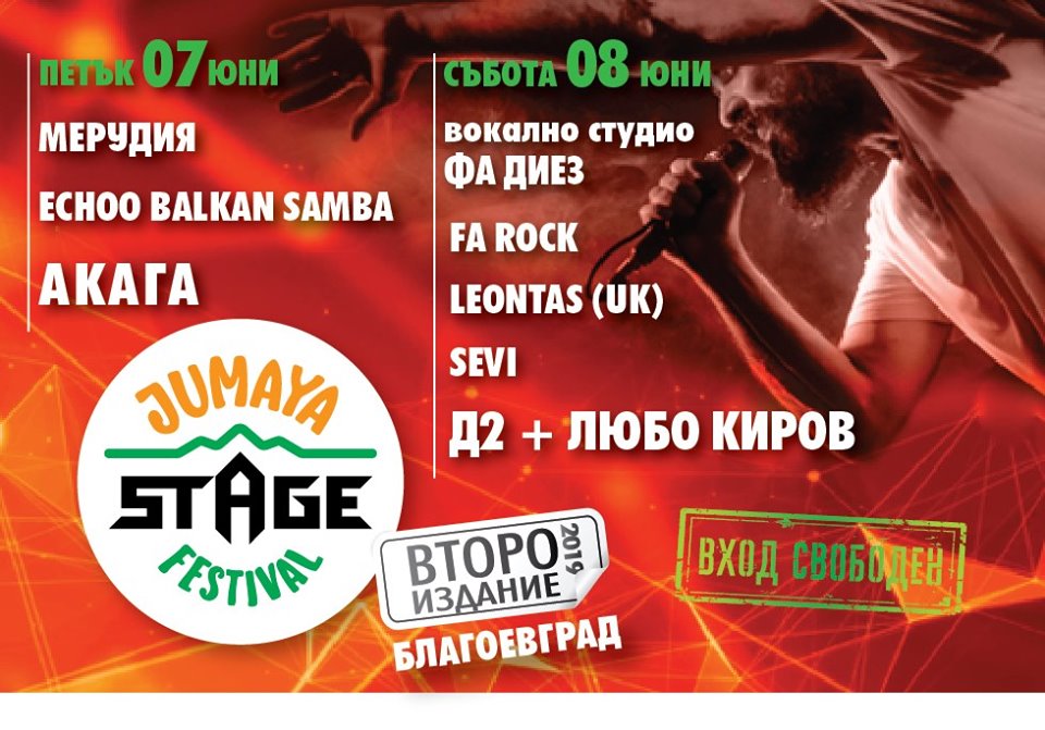 Часове остават до старта на  Jumaya Stage Festival”