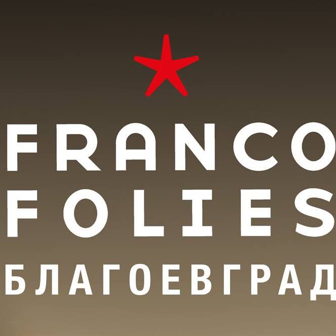 Достъпът на непълнолетни лица по време на фестивала  Francofolies-Благоевград   ще бъде възможен след попълване на декларация