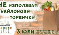 Хотелите и ресторантите в Банско спират  употребата на найлонови торбички за ден