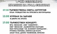 Мирослав Илич и Амар Гиле пеят за празника на Симитли