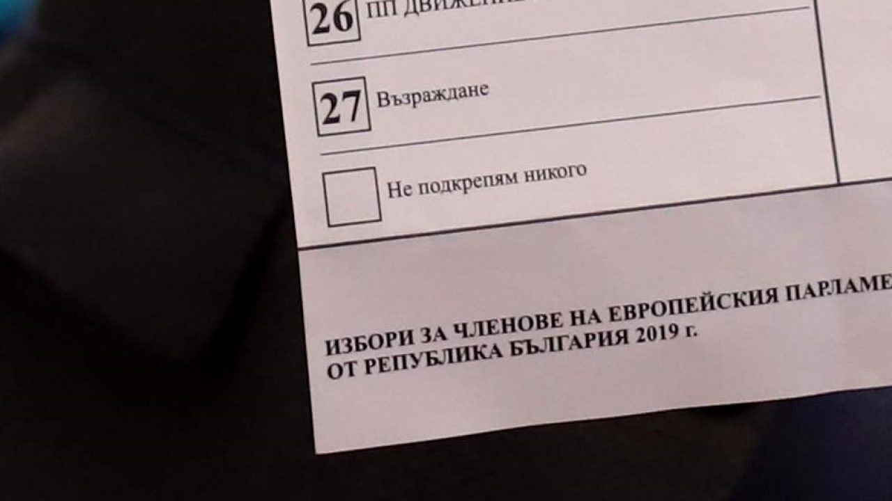 Близо 4 хиляди са недействителните бюлетини  в Благоевград,преференциите са объркали масово гласуващите