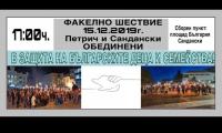 Факелно шествие срещу Стратегията за детето обединява родители от Сандански и Петрич