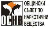 Общински съвет по наркотични вещества организира конкурс за ученици