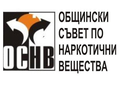 Общински съвет по наркотични вещества организира конкурс за ученици