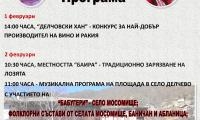 Делчево кани ценители на празник на виното