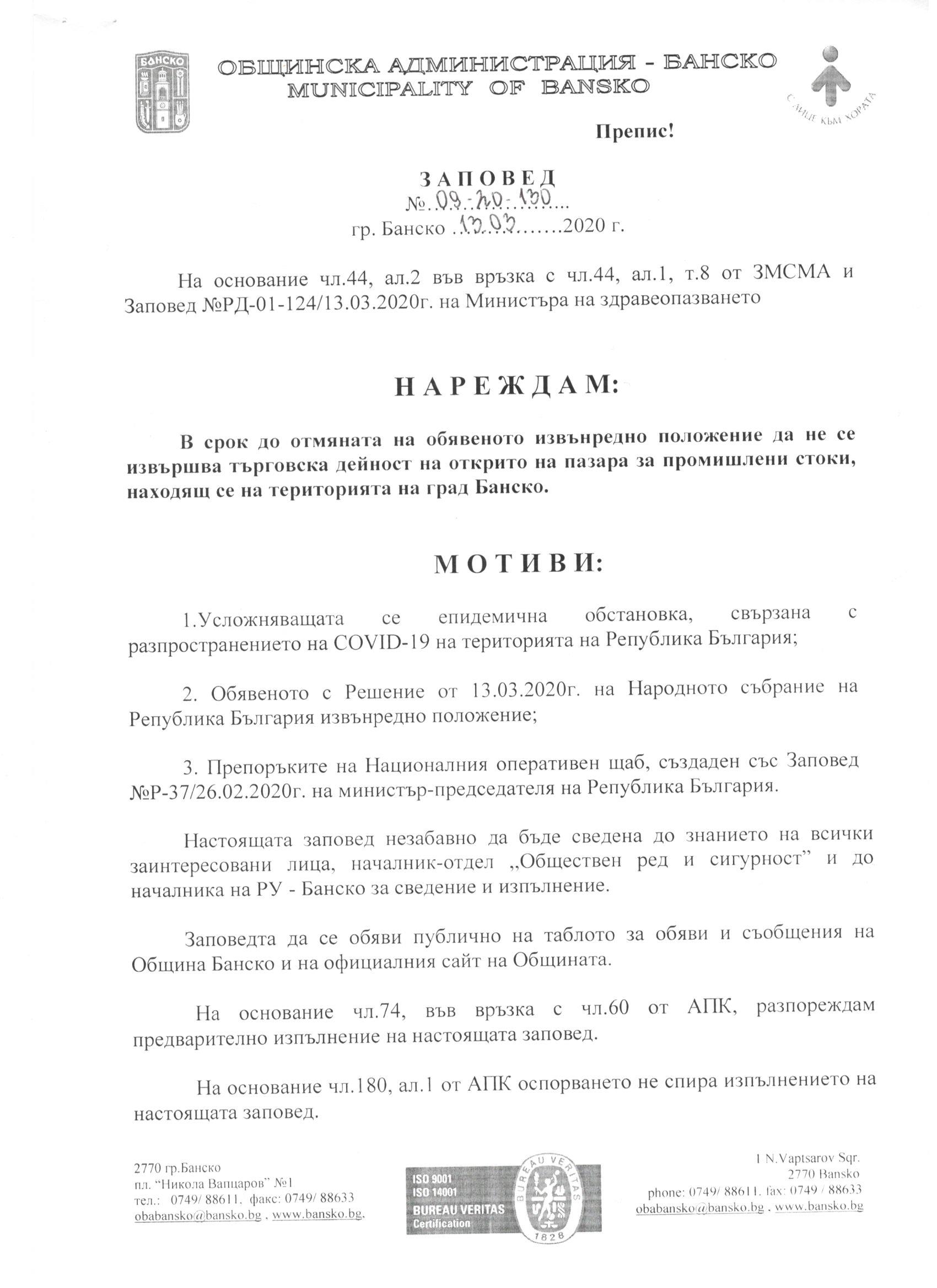 В Банско работи кризисен щаб, за важните неща, хората ще бъдат информирани