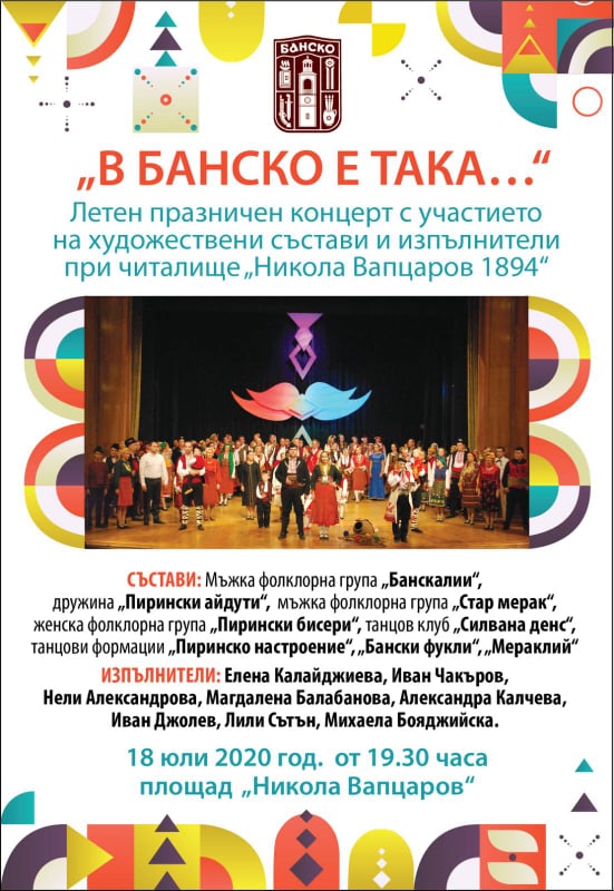 Читалище  Никола Вапцаров 1984” ще поднесат на жителите и гостите на града празничен концерт -  В Банско е така”