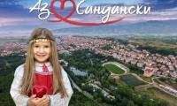 Община Сандански спечели приза за ТУРИСТИЧЕСКА ОБЩИНА ЗА 2020 година!