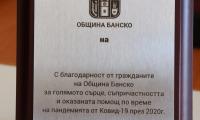 Кметът Иван Кадев награди дарителите на Банско,които помогнаха по време на пандемията