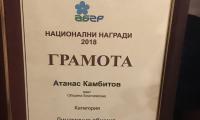 Благоевград спечели  приз за  Динамична община