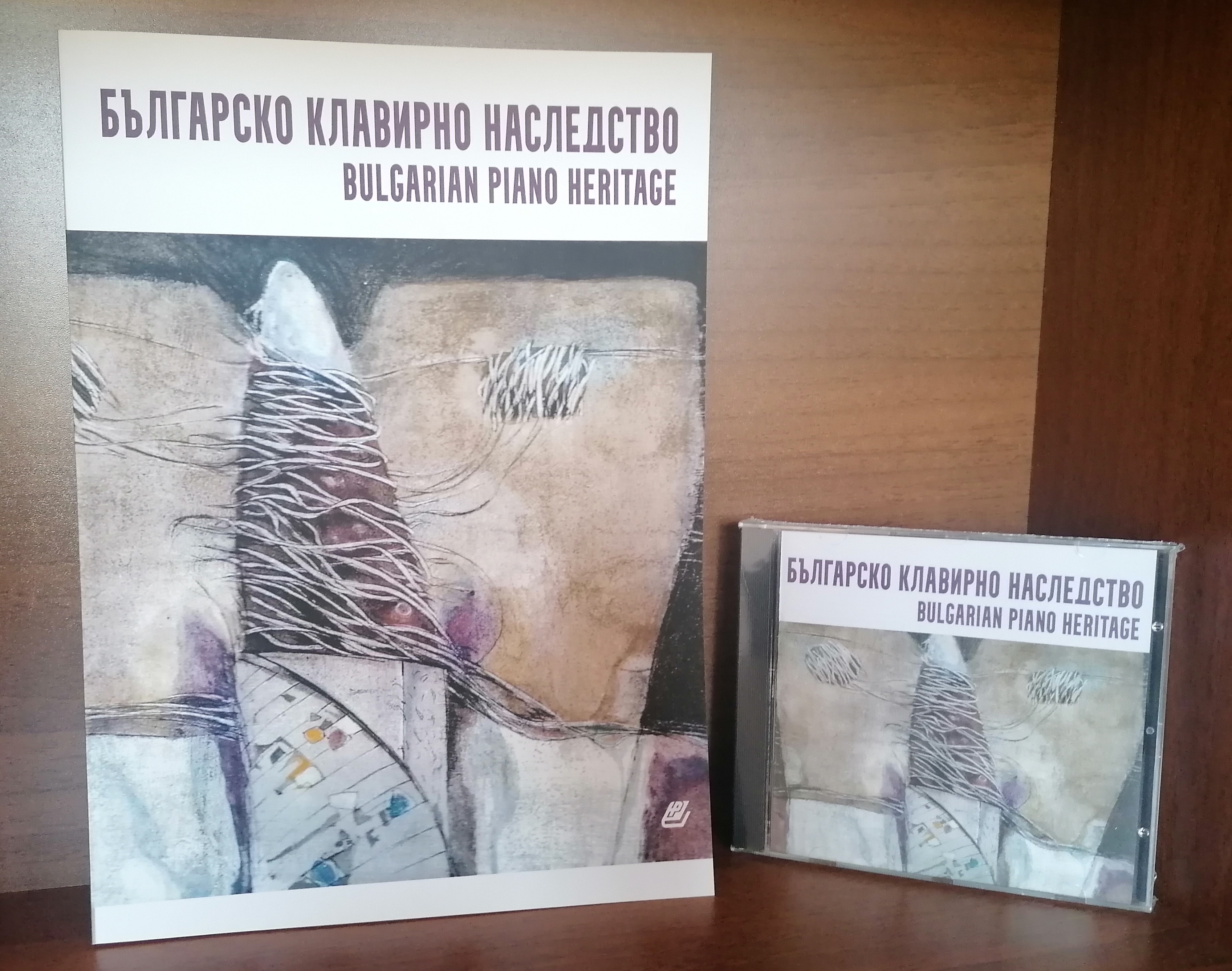 Сборник, издаден от ЮЗУ  Неофит Рилски , представя българското клавирно наследство