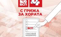 БСП за България в област Благоевград тръгва към  изборите  със заявка за победа и поне 4 спечелени мандата