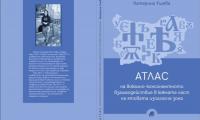 Книга, отпечатана в ЮЗУ, бе призната за монографичен труд с национално значение