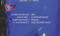 Каталог на ЮЗУ  Неофит Рилски  представя видни творци  от Югозападна България