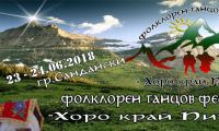 КУЛТУРА, БИТ И ТРАДИЦИЯ ОЖИВЯВАТ НА 23 И 24 ЮНИ С ФЕСТИВАЛИ В МЕЛНИК И САНДАНСКИ