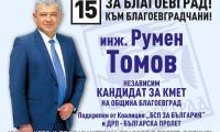 Румен Томов: Благоевградски бизнесмен се връща тук, за да инвестира 50 млн. евро