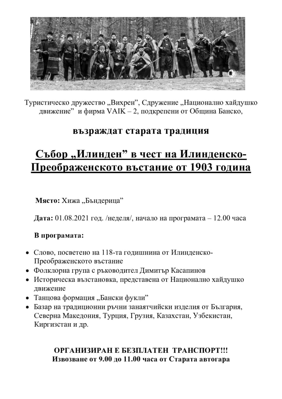 Банско прави съборИлинден на хижа Бъндерица, за да почетат героите на Илинденско-Преображенското въстание