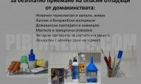 Община Благоевград отново с кампания за събиране и извозване на опасни и битови отпадъци