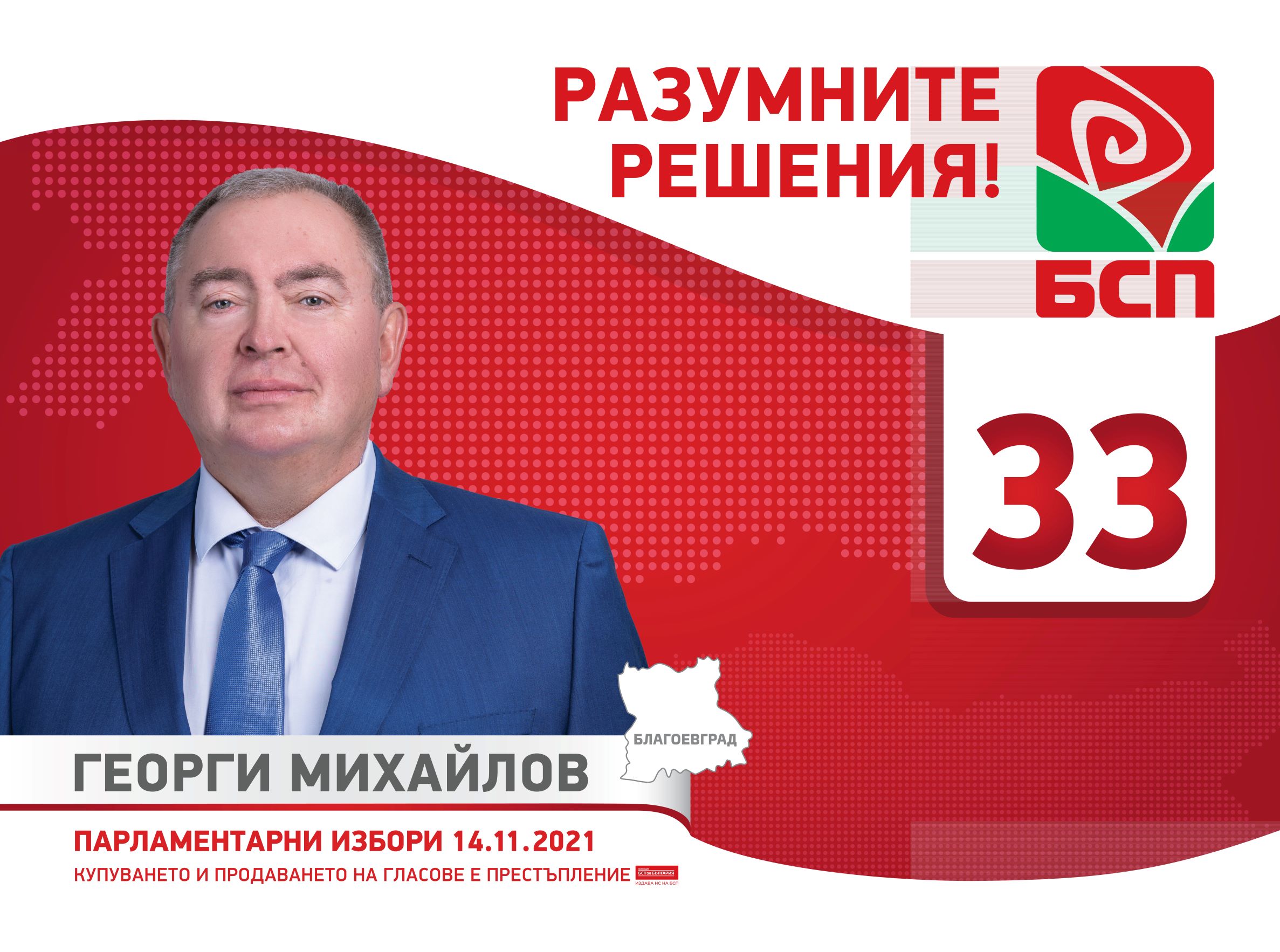 Проф. Георги Михайлов:  БСП за България  предлага преформатиране, укрепване на здравната система и сериозна грижа за кадрите в нея