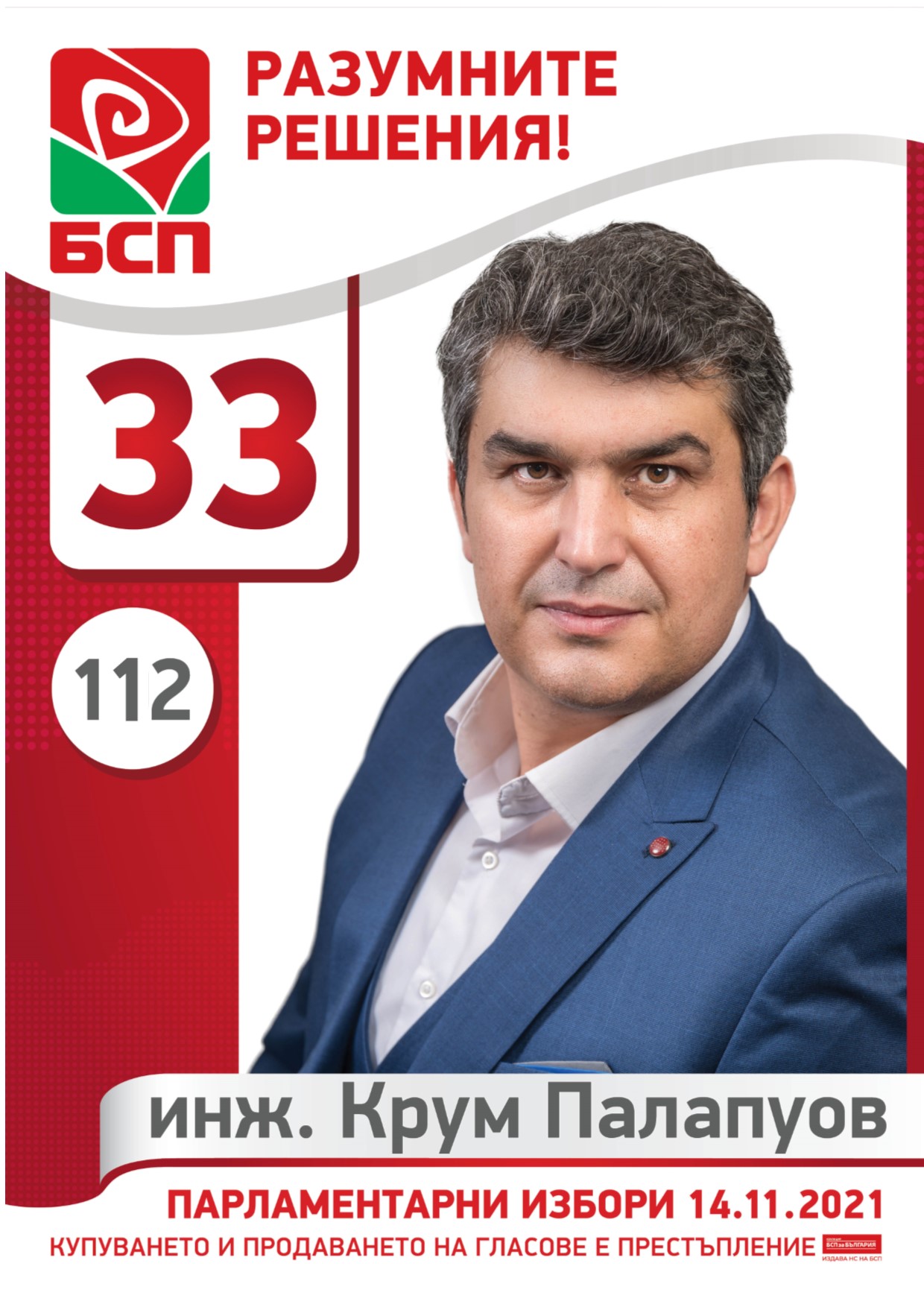 Кандидатът за народен представител от Благоевград Крум Палапуов: БСП ще иска отговори за качеството на строителството у нас