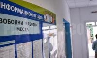 Ръст на безработицата в Благоевградско